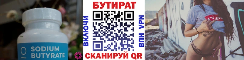 БУТИРАТ бутандиол MEGA зеркало Углич