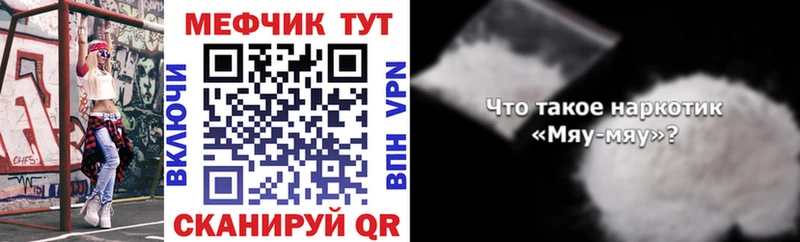 МЯУ-МЯУ mephedrone Углич